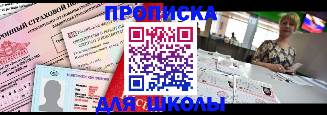 прописка паспорт в Красногорске